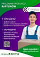 PRACOWNIK PRODUKCJI ( K/M ) – PRODUKCJA KARTONW 